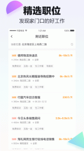 斗米招聘app