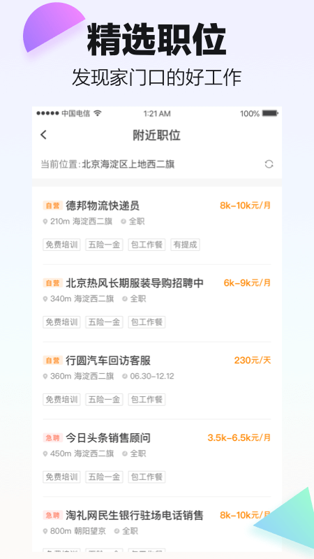 斗米招聘app