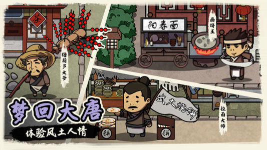 我在唐朝打工手机版