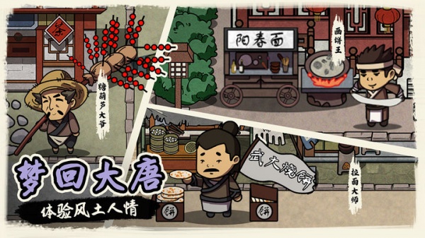 我在唐朝打工手机版