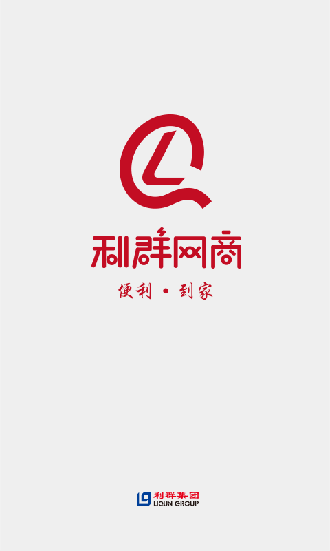 利群网商app