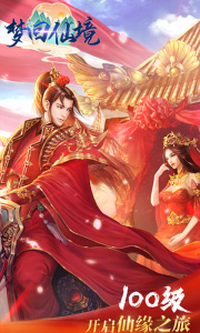 梦回仙境（0.1折官方版）