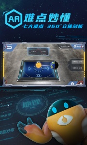 妙懂初中地理app