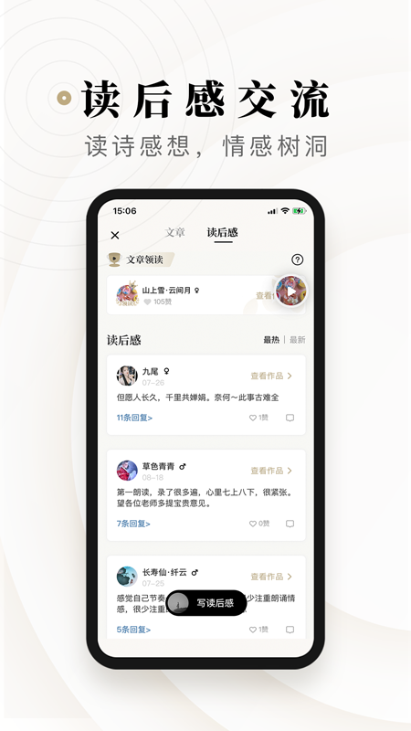 诗音app最新版