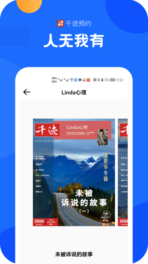 千迹预约官方版