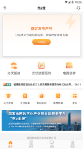 国网新能源云光e宝