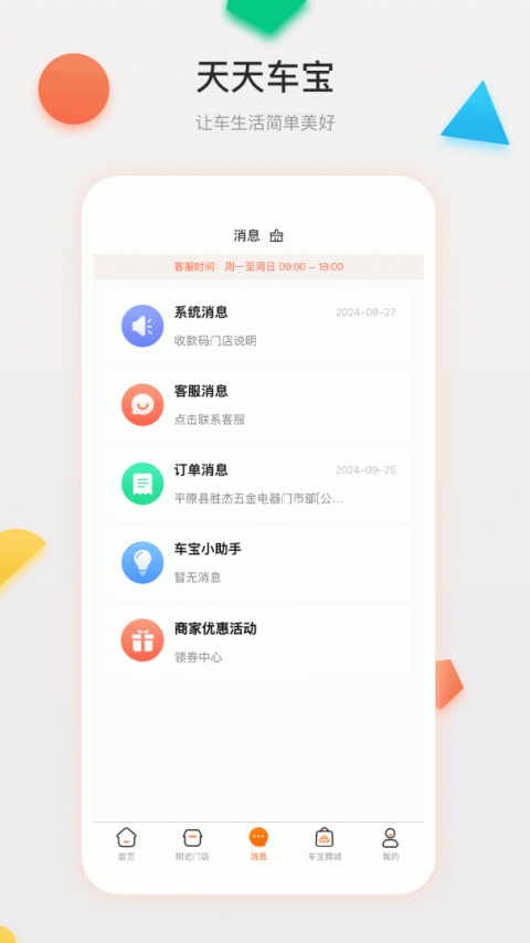 天天车宝app