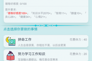 自由人生模拟游戏