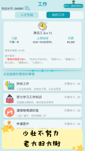 自由人生模拟游戏