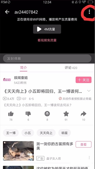 哔哩哔哩手表版最新版