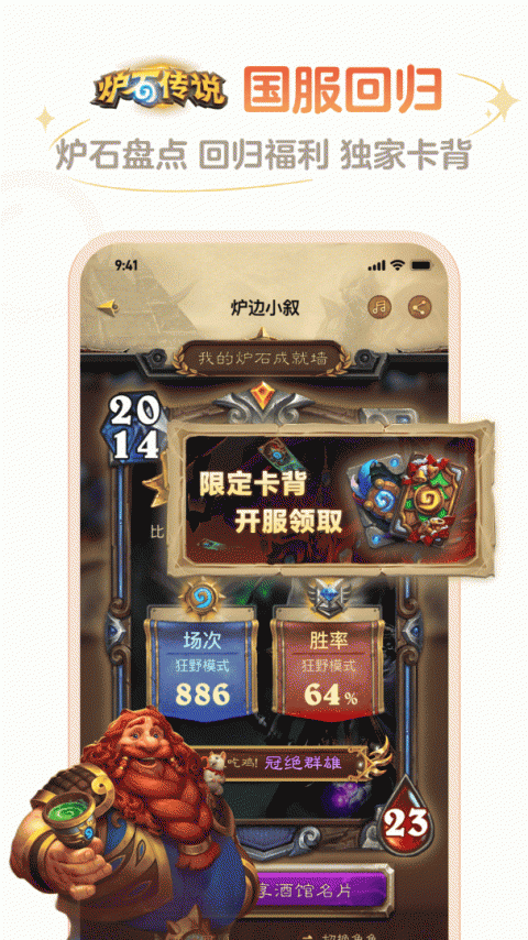 炉石传说盒子官方最新版