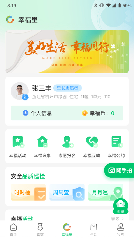 绿城生活官方版