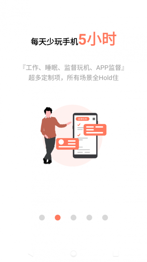 不做手机控最新版