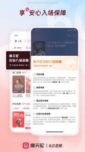 摩天轮票务网官方订票app