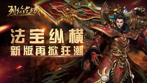 烈焰龙城九游版