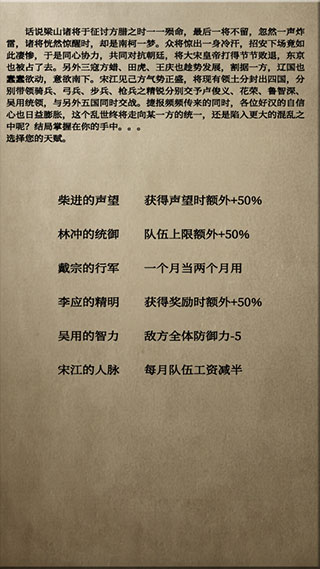 文字乱舞水浒游戏