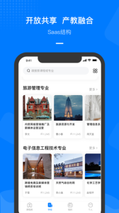 云指课堂app
