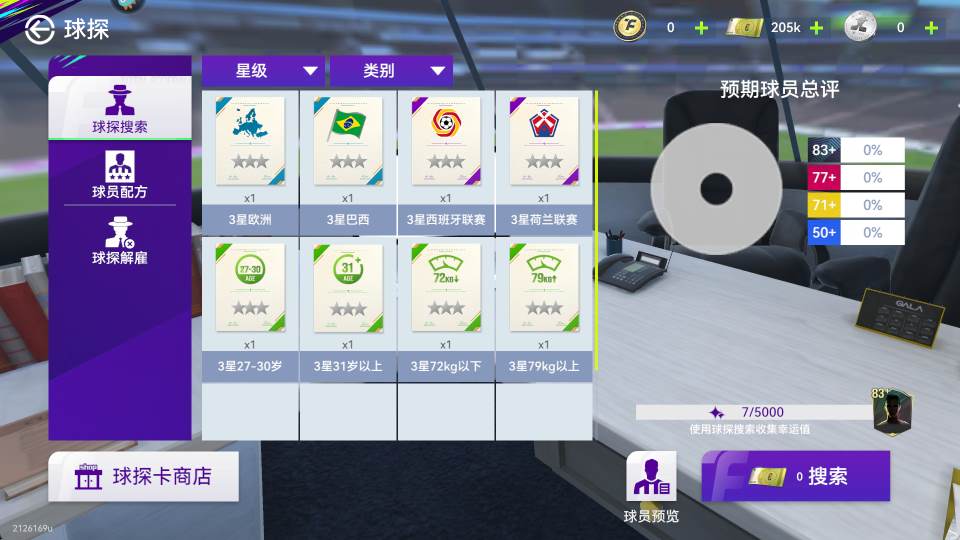 最佳球会vivo版