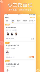 心竺公考app