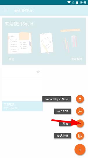 Squid笔记软件