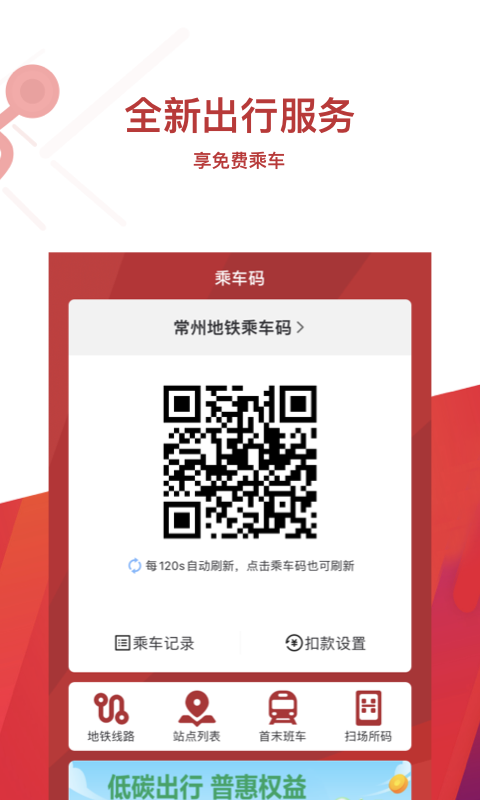 常州地铁app
