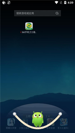 360手机卫士极速版app