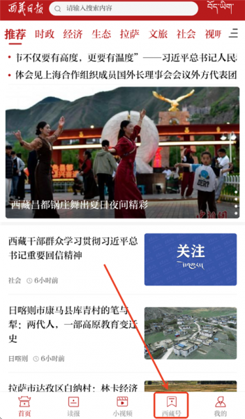 西藏日报app