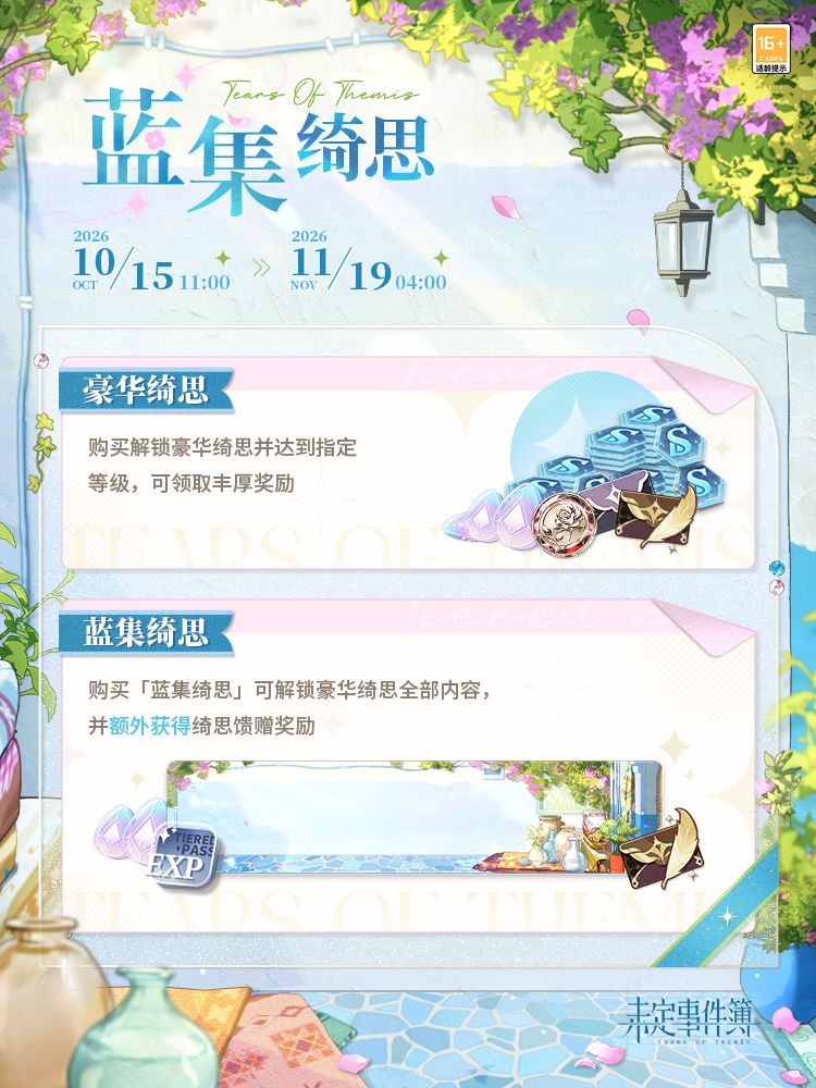 未定事件簿bilibili版