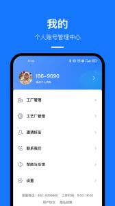 东纺云工厂app