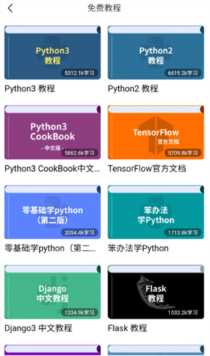 Python编程狮app