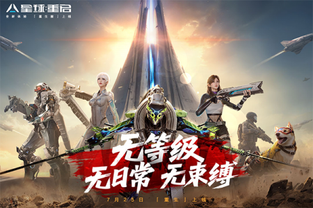 星球重启国际版(Earth: Revival)