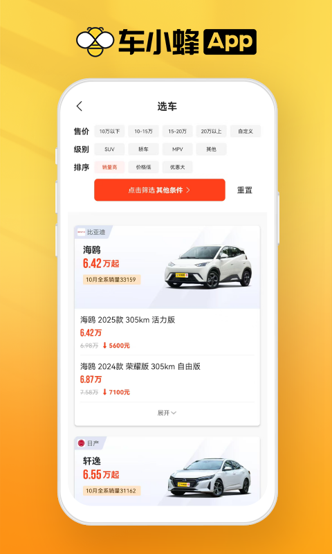 车小蜂app