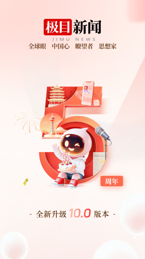 极目新闻app