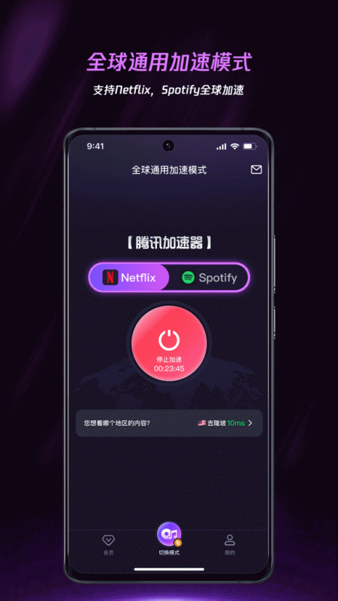 腾讯加速器app
