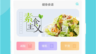 常用优质的减肥手机软件合集