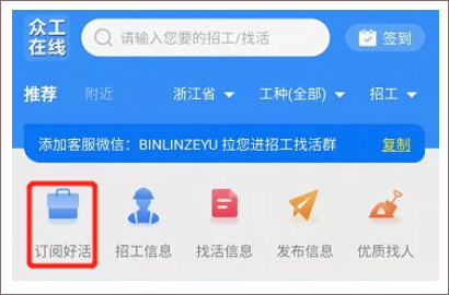 众工在线app