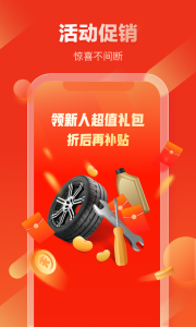 京东汽配商城app