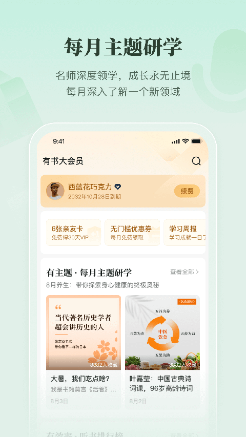 有书共读app