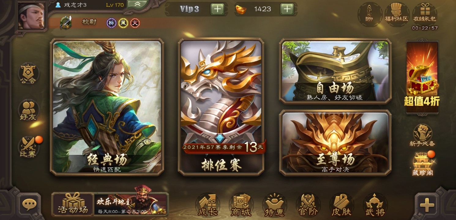 三国杀移动版游卡官服