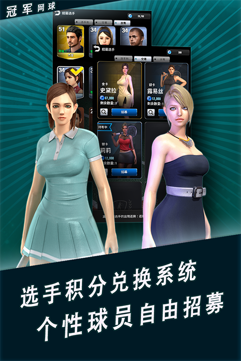 冠军网球应用宝版