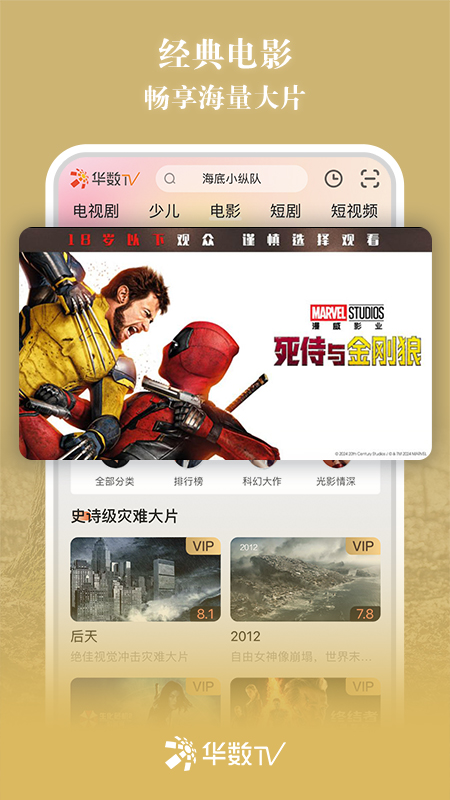 华数tv海外版