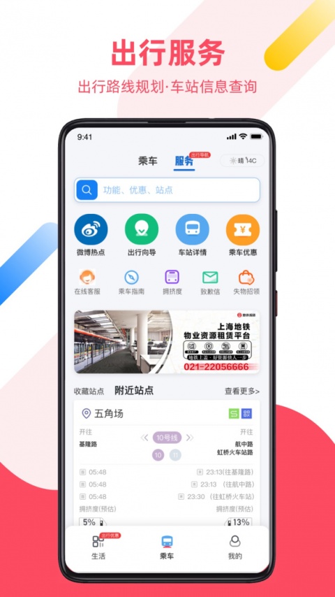 Metro大都会上海地铁app