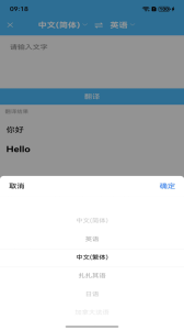 轻松翻译中英互译app