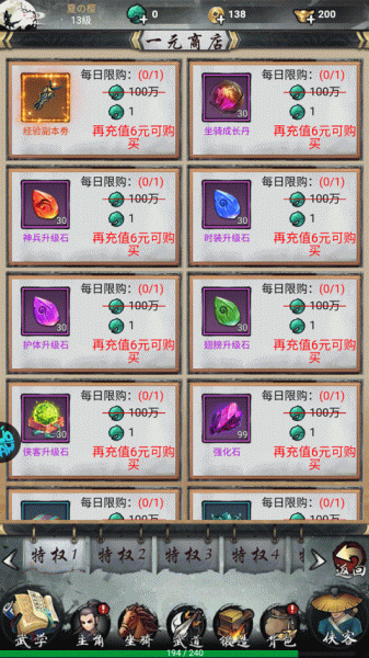 独步武林0.1折版