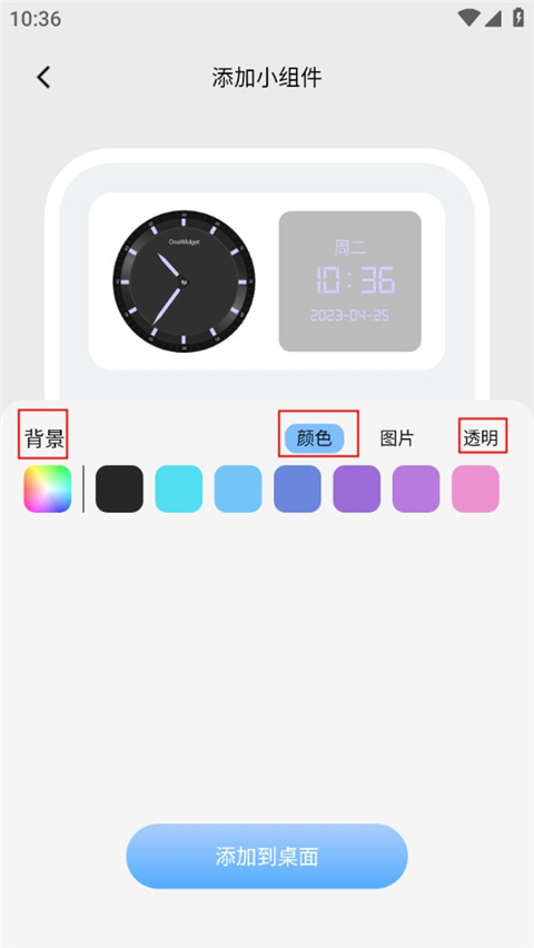 OneWidget桌面小组件最新版