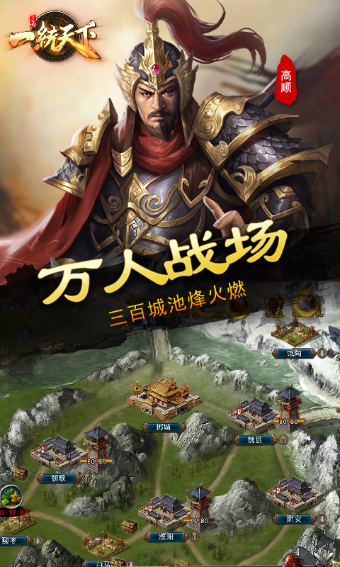 三国一统天下折扣版
