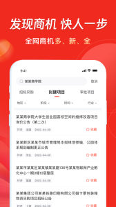 千里马招标网app
