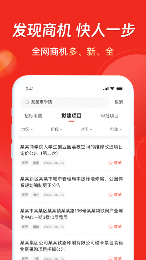千里马招标网app