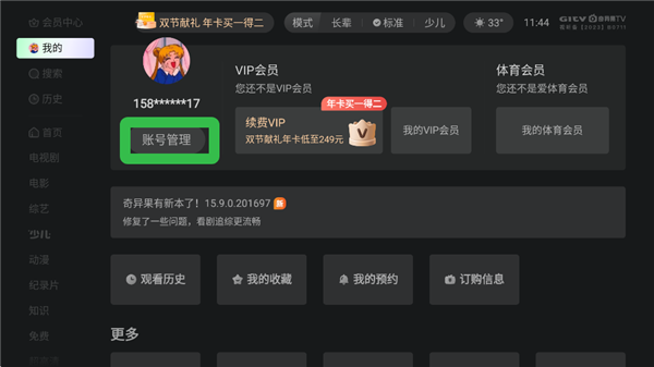 银河奇异果app