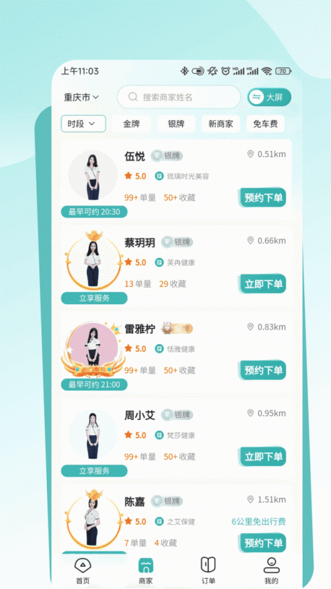 往约到家app